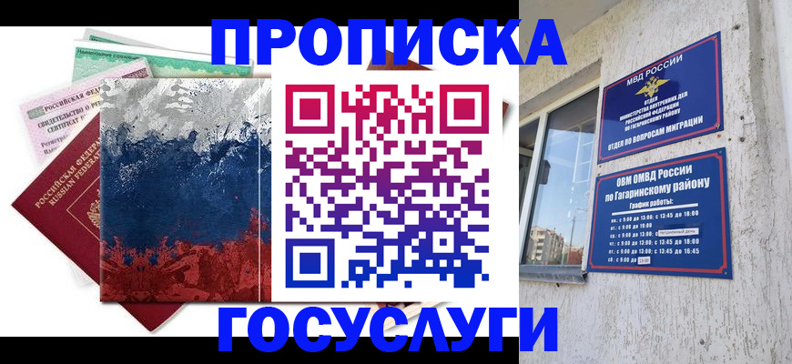 прописка для школы в Зеленоградске
