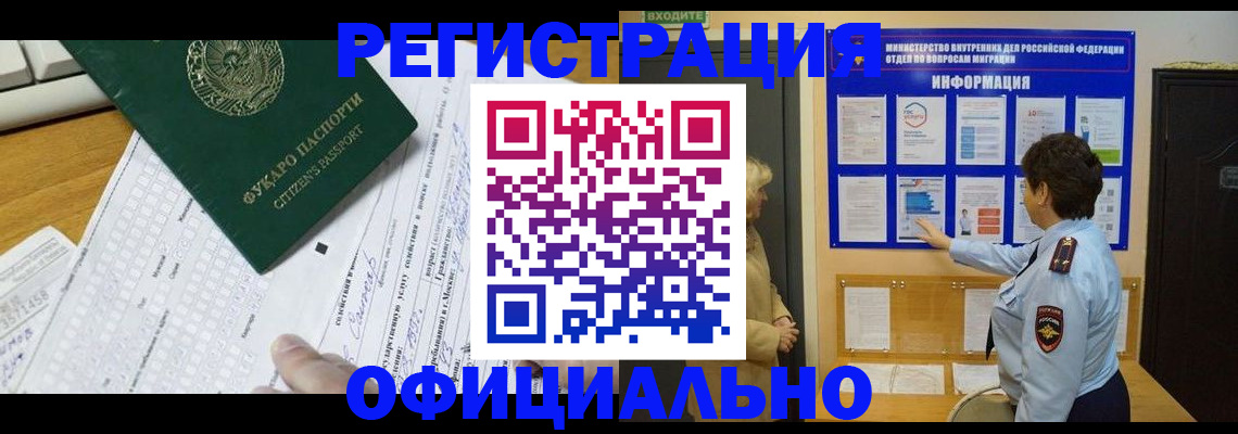 прописка для работы в Зеленоградске